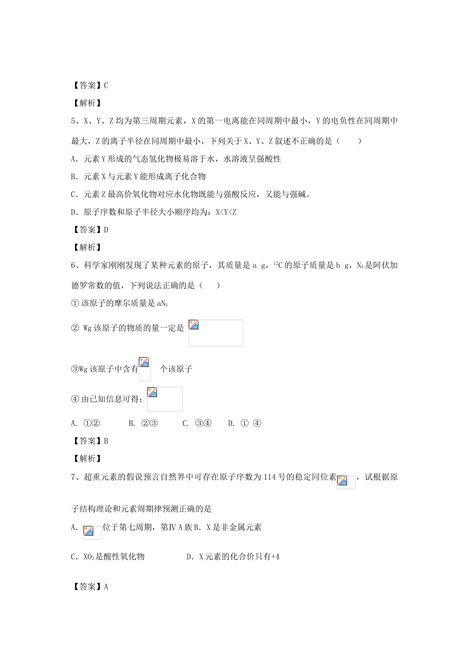 河南省郑州市二中高考化学二轮复习 考点各个击破 倒计时第67天 原子结构与性质-人教版高三全册化学试题_第2页