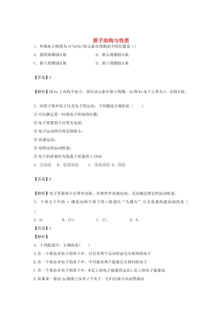 河南省郑州市二中高考化学二轮复习 考点各个击破 倒计时第67天 原子结构与性质-人教版高三全册化学试题