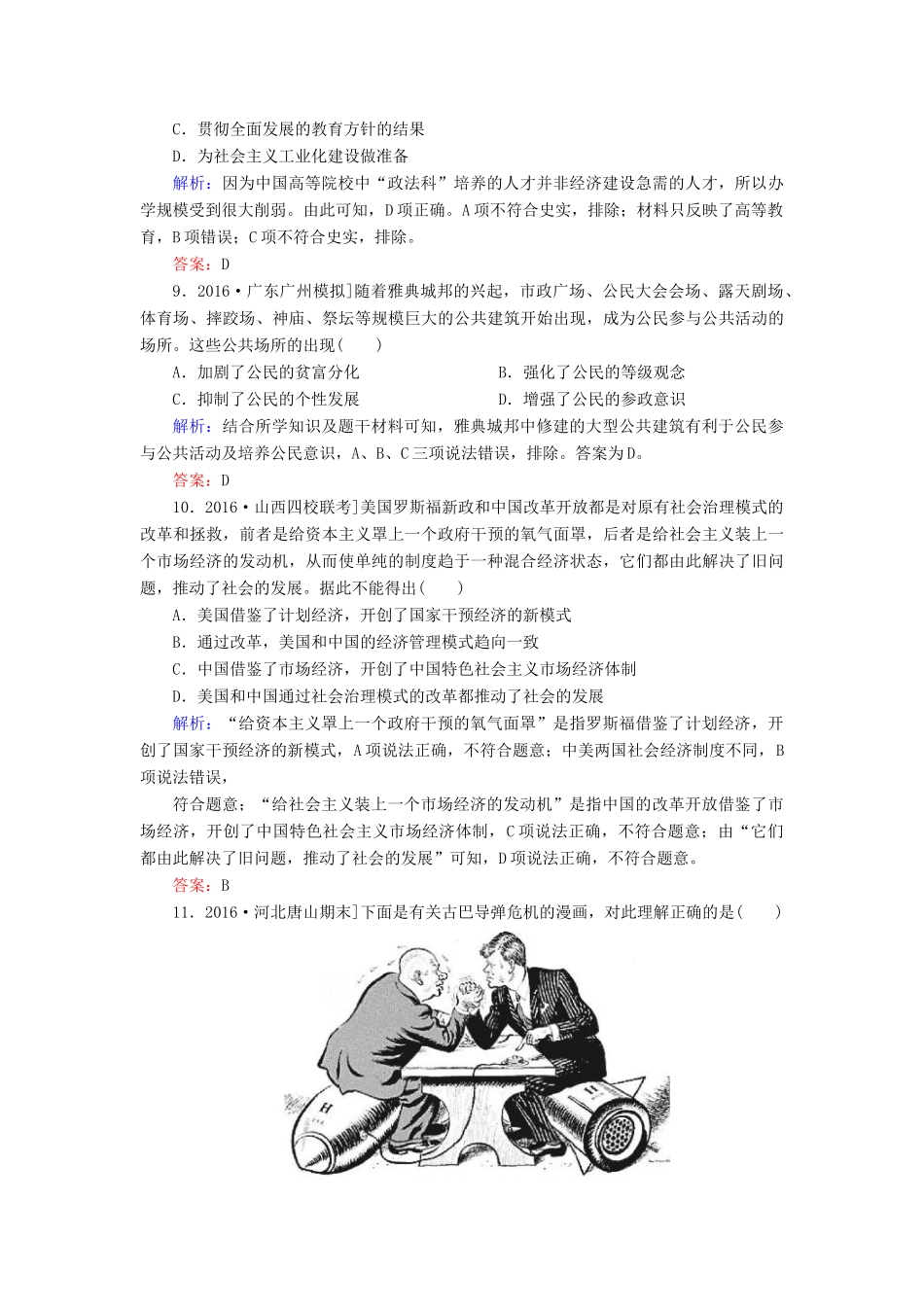 高考历史二轮复习 高考选择题48分标准练3-人教版高三全册历史试题_第3页