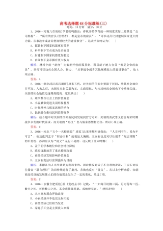 高考历史二轮复习 高考选择题48分标准练3-人教版高三全册历史试题
