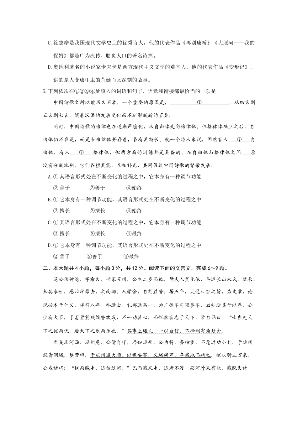 北京市朝阳区二模语文试题及答案 试题_第2页