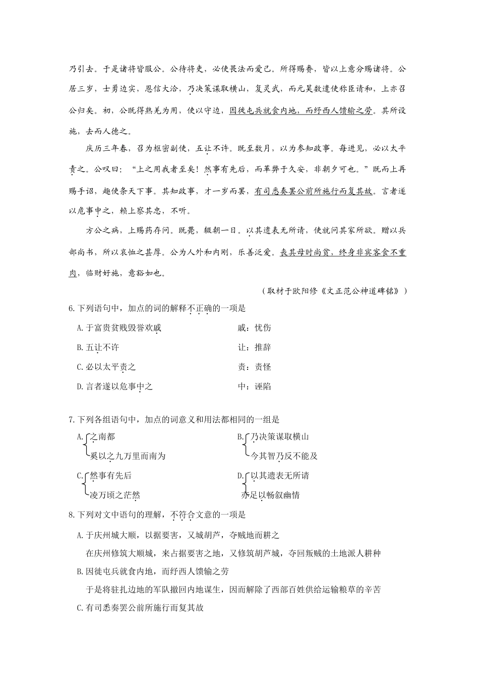 北京市朝阳区二模语文试题及答案 试题_第3页