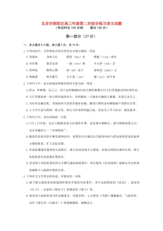 北京市朝阳区二模语文试题及答案 试题