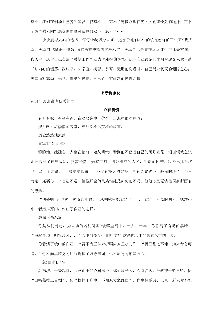 北京地区高考语文作文复习模块十一 描述性语段操练 人教版 试题_第2页