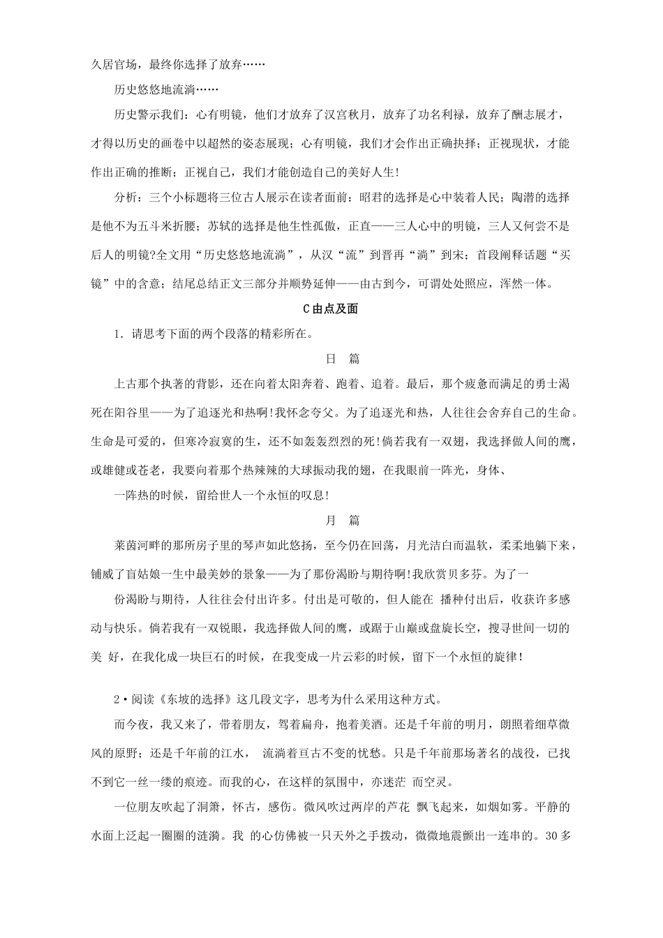 北京地区高考语文作文复习模块十一 描述性语段操练 人教版 试题_第3页