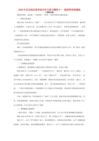 北京地区高考语文作文复习模块十一 描述性语段操练 人教版 试题