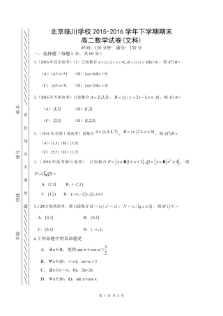 北京市临川学校高二数学下学期期末考试试题 文(pdf) 试题