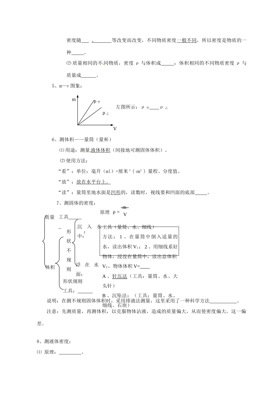中考物理一轮复习 第5章(质量和密度) 鲁教版五四制试卷_第2页