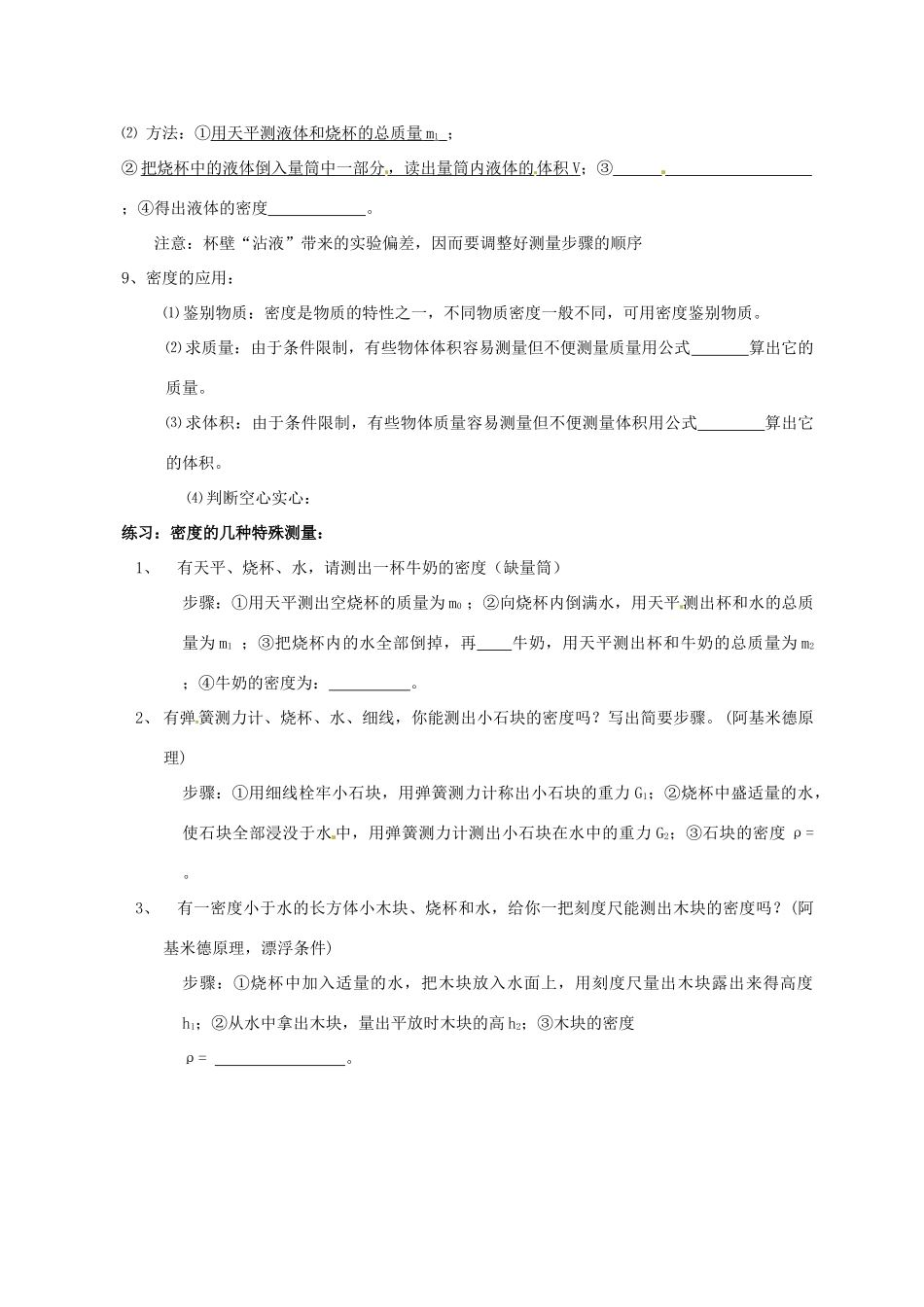 中考物理一轮复习 第5章(质量和密度) 鲁教版五四制试卷_第3页