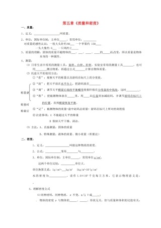 中考物理一轮复习 第5章(质量和密度) 鲁教版五四制试卷