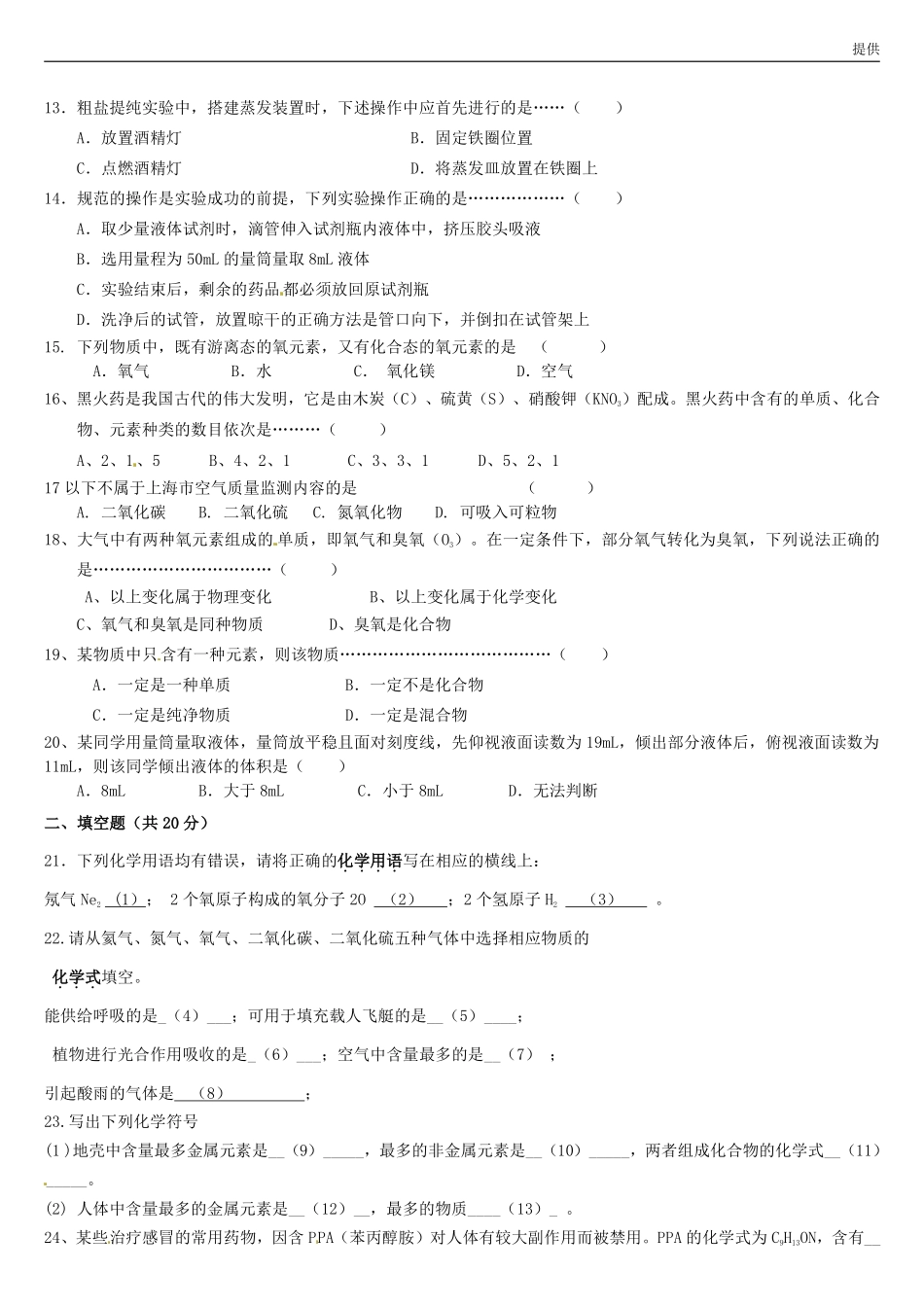 九年级化学上学期9月联考试卷(pdf) 沪教版试卷_第2页