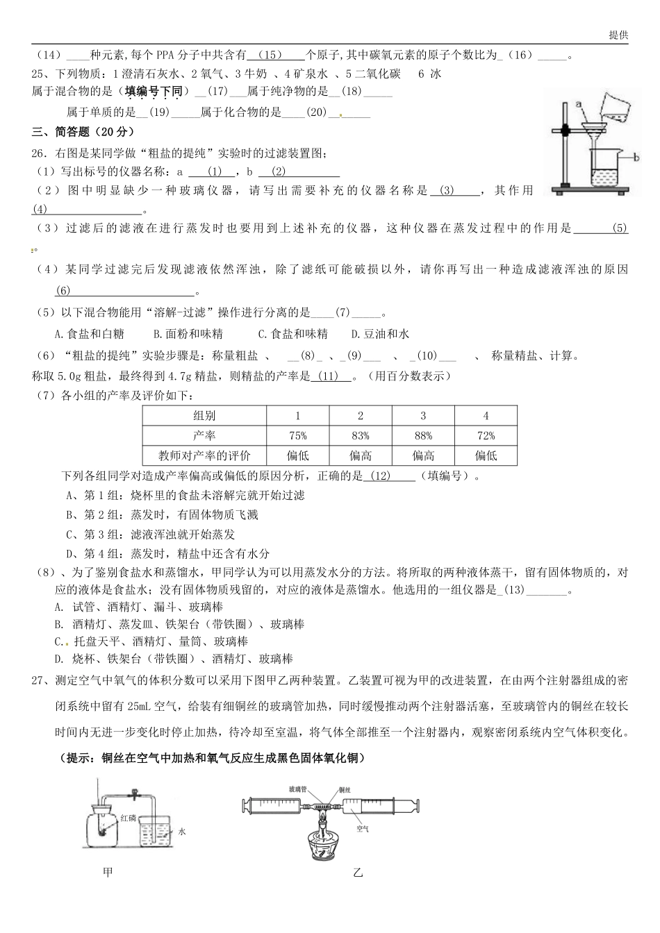 九年级化学上学期9月联考试卷(pdf) 沪教版试卷_第3页