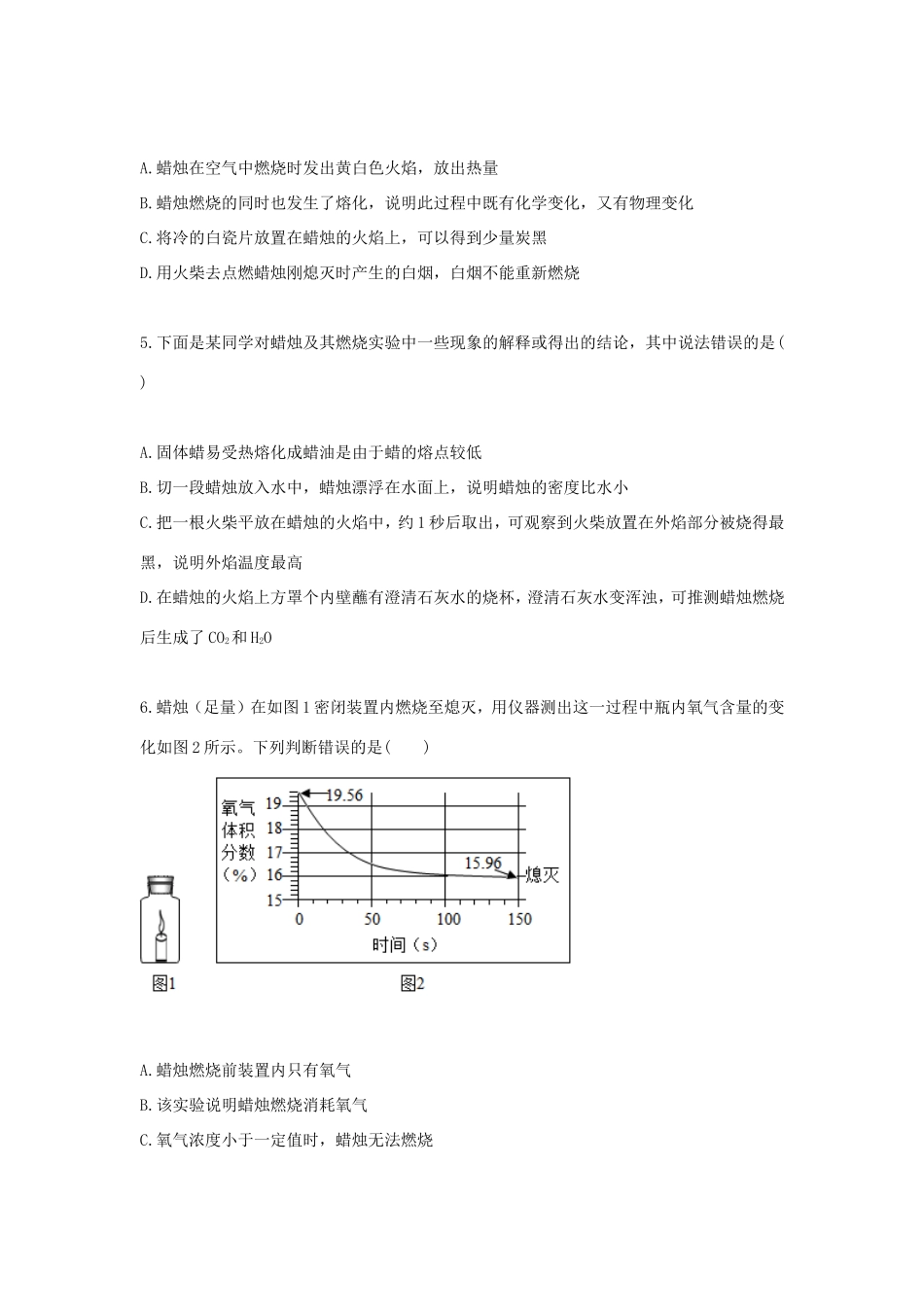 九年级化学上册 综合训练 基本实验技能 对人体吸入的空气和呼出的气体的探究、蜡烛及其燃烧的探究天天练(新版)新人教版试卷_第2页