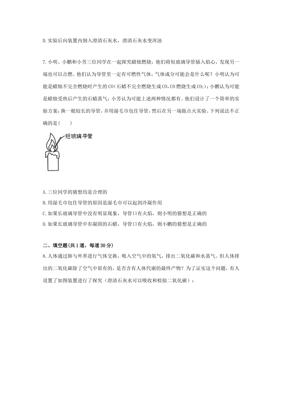 九年级化学上册 综合训练 基本实验技能 对人体吸入的空气和呼出的气体的探究、蜡烛及其燃烧的探究天天练(新版)新人教版试卷_第3页