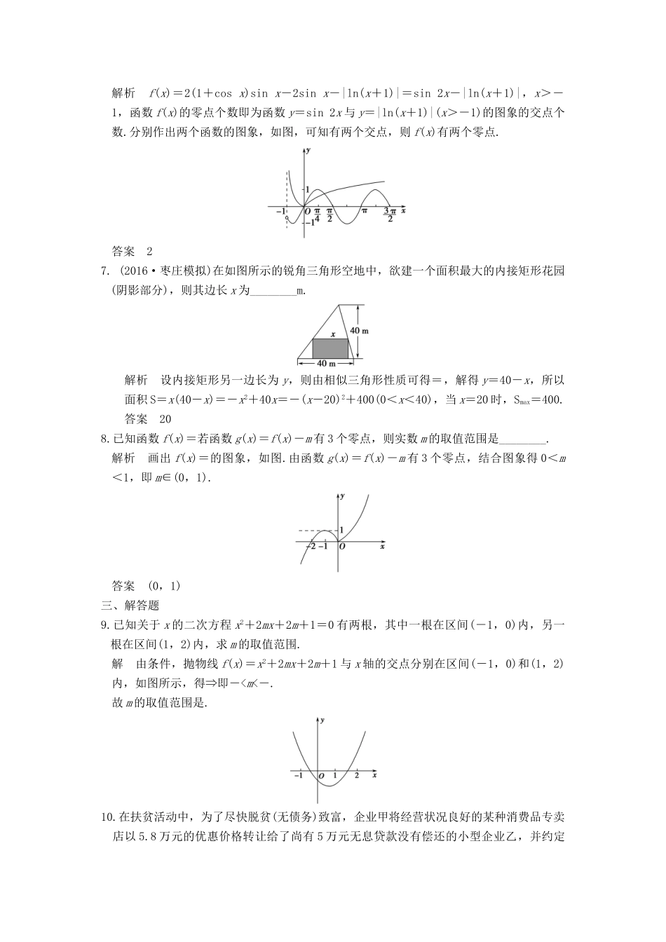 （山东专用）高考数学一轮复习 第二章 函数概念与基本初等函数1 第8讲 函数的应用习题 理 新人教A版-新人教A版高三全册数学试题_第2页
