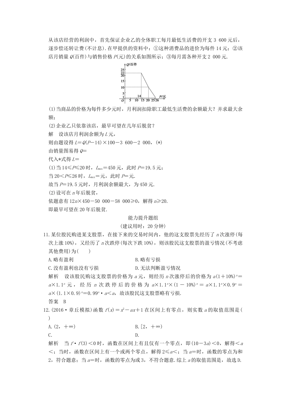 （山东专用）高考数学一轮复习 第二章 函数概念与基本初等函数1 第8讲 函数的应用习题 理 新人教A版-新人教A版高三全册数学试题_第3页