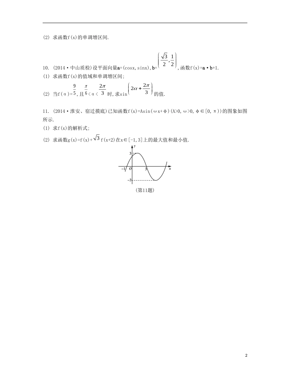（江苏专用）高考数学大一轮复习 第四章 第27课 三角函数的图象和性质检测评估-人教版高三全册数学试题_第2页