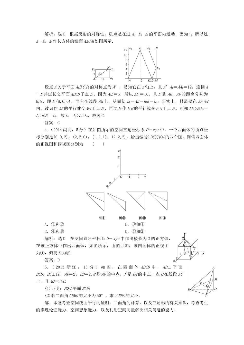 （新课标）高考数学5年真题备考题库 第七章 第6节 空间向量及其运算和空间位置关系 理（含解析）-人教版高三全册数学试题_第2页