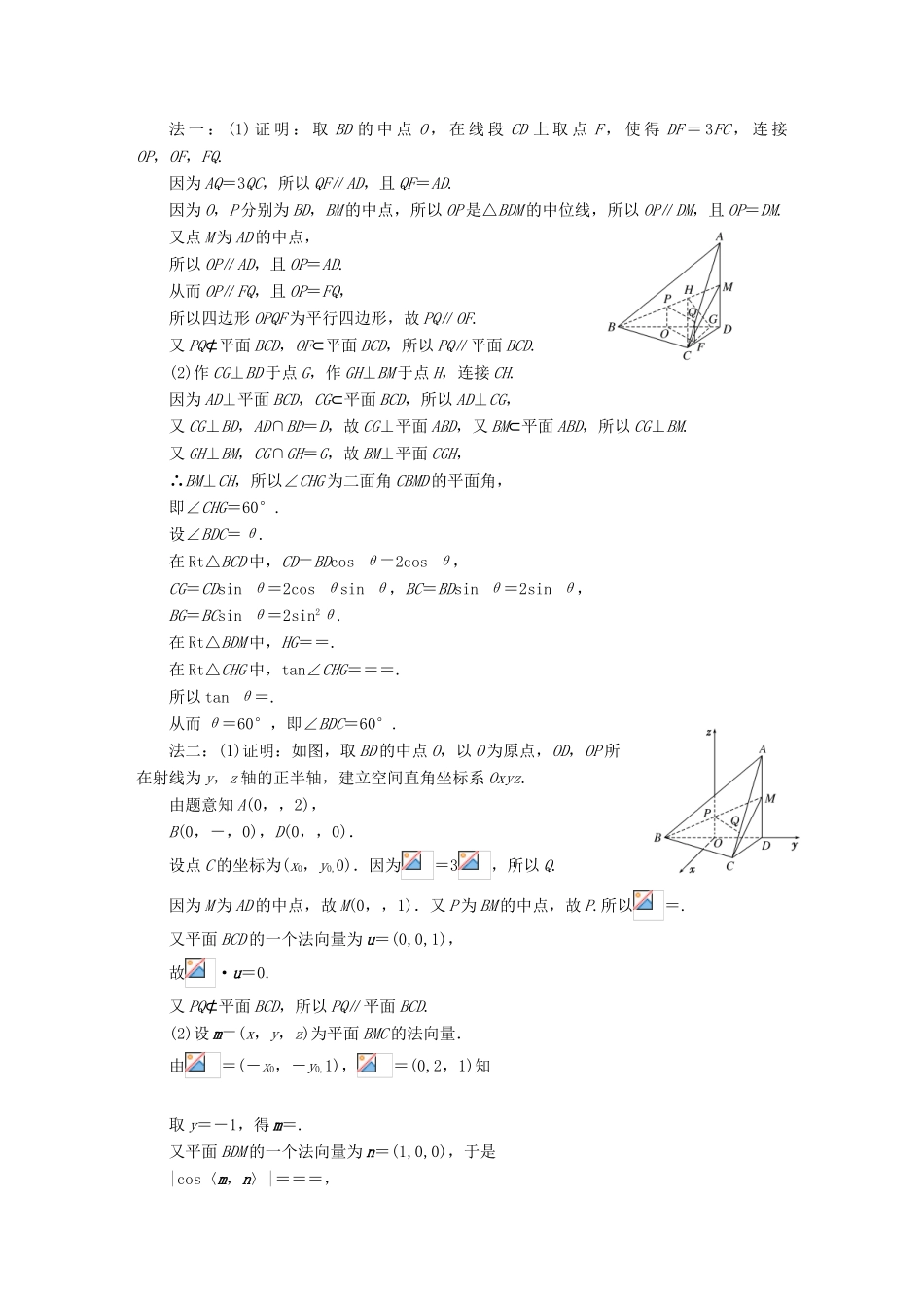 （新课标）高考数学5年真题备考题库 第七章 第6节 空间向量及其运算和空间位置关系 理（含解析）-人教版高三全册数学试题_第3页