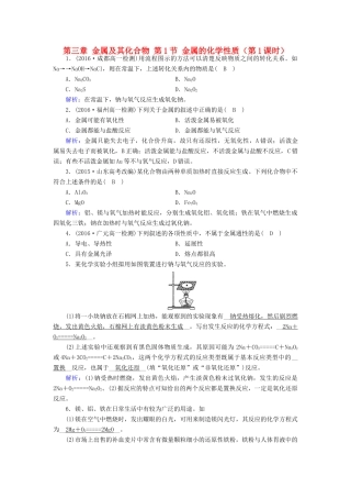 高中化学 第三章 金属及其化合物 第1节 金属的化学性质（第1课时）课堂达标 新人教版必修1-新人教版高一必修1化学试题