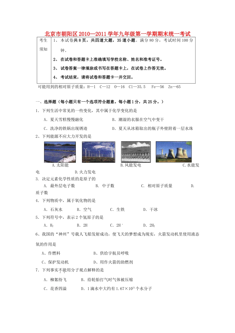 九年级化学第一学期期末统一考试 人教新课标版试卷_第1页