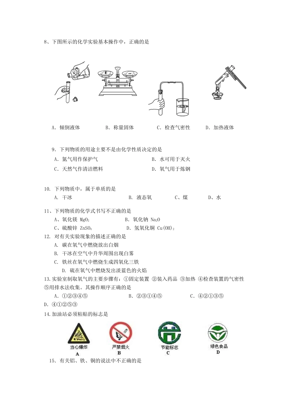 九年级化学第一学期期末统一考试 人教新课标版试卷_第2页