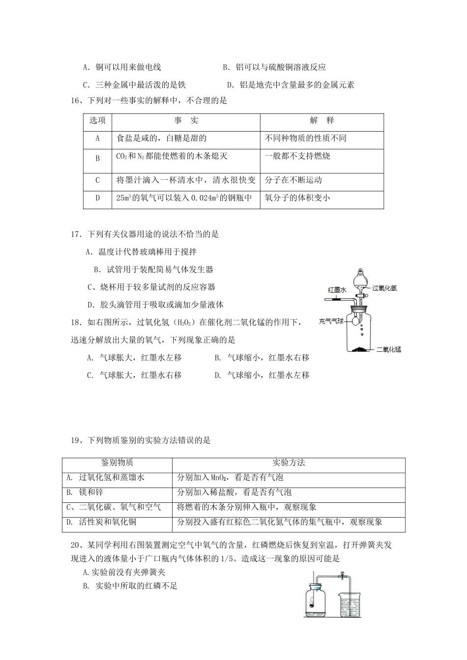 九年级化学第一学期期末统一考试 人教新课标版试卷_第3页