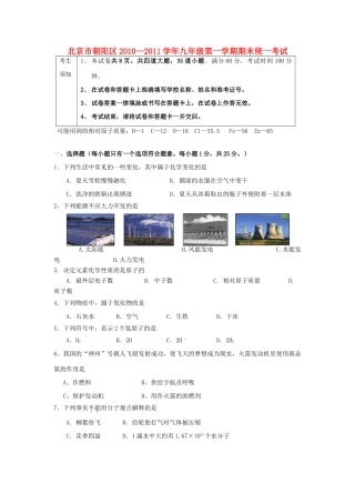 九年级化学第一学期期末统一考试 人教新课标版试卷