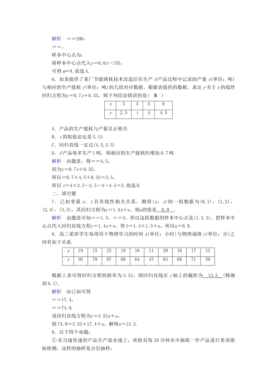 （全国通用版）高考数学大一轮复习 第十章 算法初步、统计、统计案例 课时达标56 变量间的相关关系与统计案例-人教版高三全册数学试题_第2页