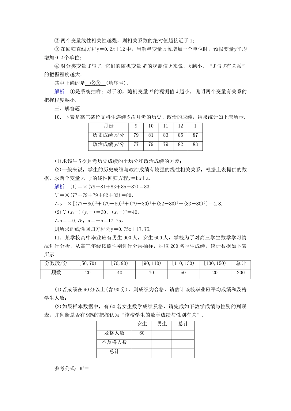 （全国通用版）高考数学大一轮复习 第十章 算法初步、统计、统计案例 课时达标56 变量间的相关关系与统计案例-人教版高三全册数学试题_第3页