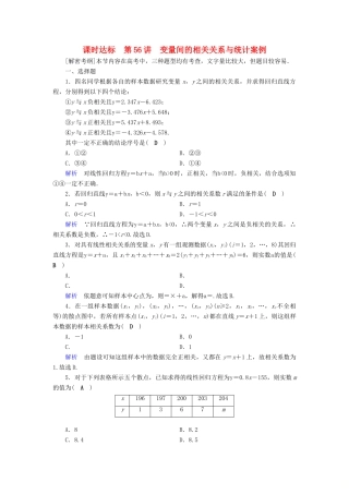 （全国通用版）高考数学大一轮复习 第十章 算法初步、统计、统计案例 课时达标56 变量间的相关关系与统计案例-人教版高三全册数学试题