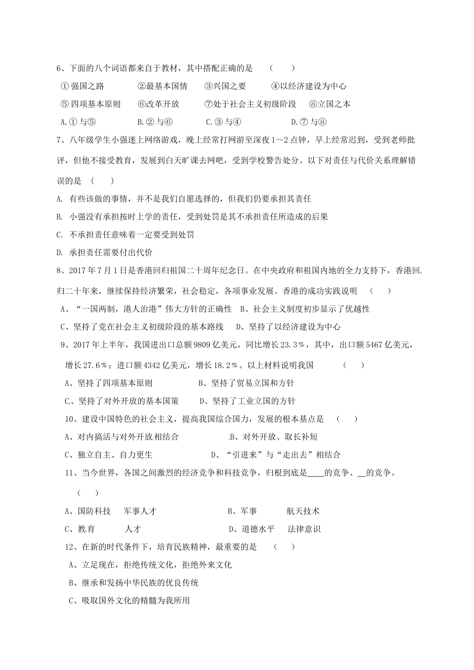 内蒙古翁牛特旗乌丹镇届九年级政治上学期期中试题 新人教版 试题_第2页