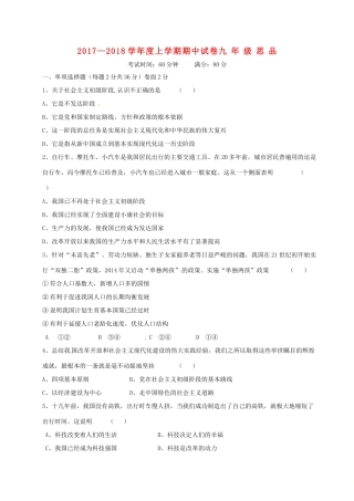 内蒙古翁牛特旗乌丹镇届九年级政治上学期期中试题 新人教版 试题