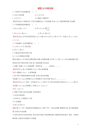 高中数学 第一章 常用逻辑用语 1.1 命题及其关系 课堂10分钟达标 1.1.1 命题检测（含解析）新人教A版选修1-1-新人教A版高二选修1-1数学试题