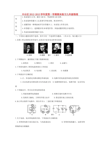 北京市丰台区届九年级物理上学期期末考试试题 新人教版 试题