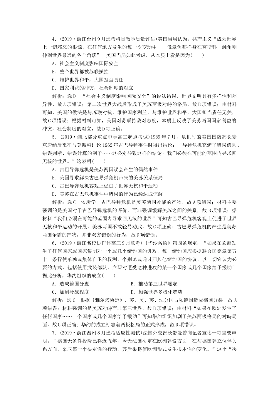 （浙江专用）高考历史二轮复习 专题十五 当今世界政治格局的多极化趋势 课时跟踪检测（二十八） 当今世界政治格局的多极化趋势 新人教版-新人教版高三全册历史试题_第2页