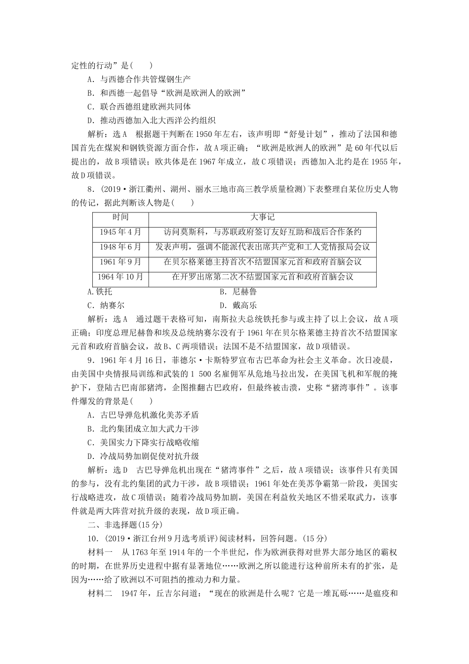 （浙江专用）高考历史二轮复习 专题十五 当今世界政治格局的多极化趋势 课时跟踪检测（二十八） 当今世界政治格局的多极化趋势 新人教版-新人教版高三全册历史试题_第3页