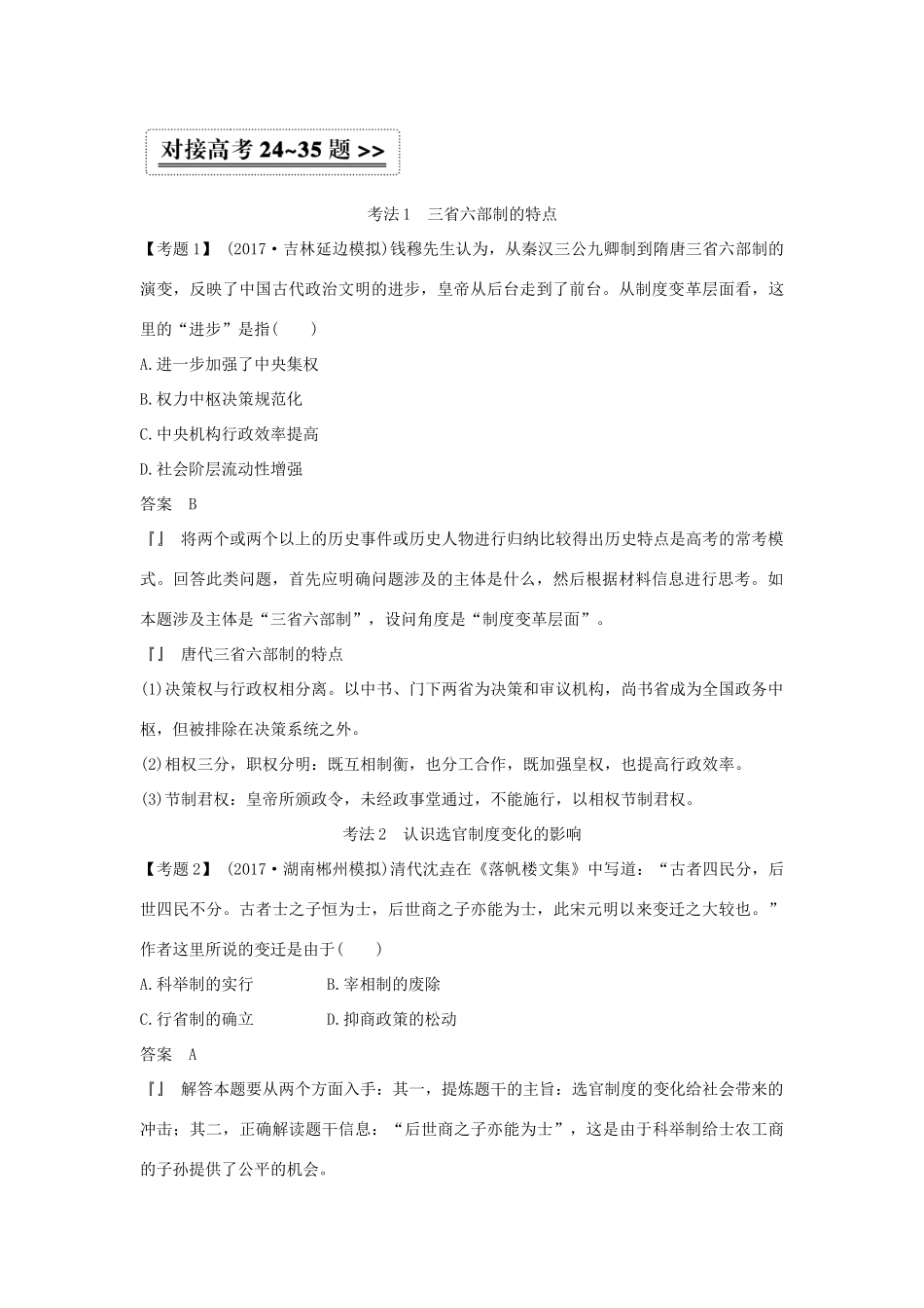 高考历史总复习 专题一 古代中国的政治制度 第2讲 君主专制政体的演进与强化教师用书 人民版-人民版高三全册历史试题_第3页