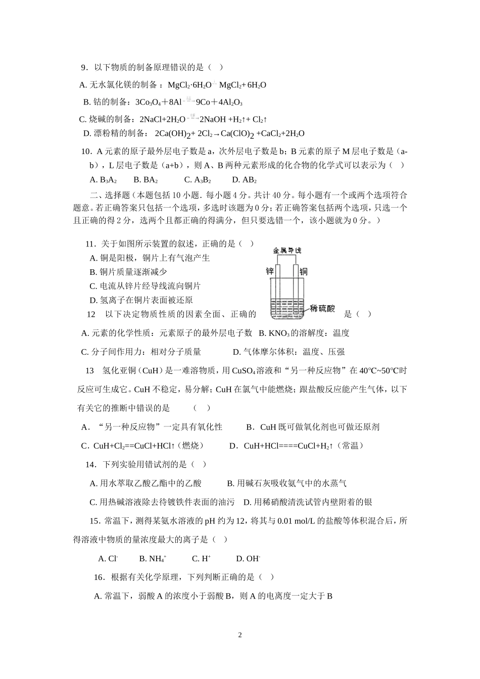 清城中学高三化学第四次模拟考试卷(12月)_第2页