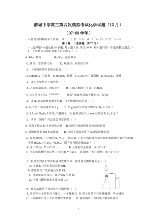 清城中学高三化学第四次模拟考试卷(12月)