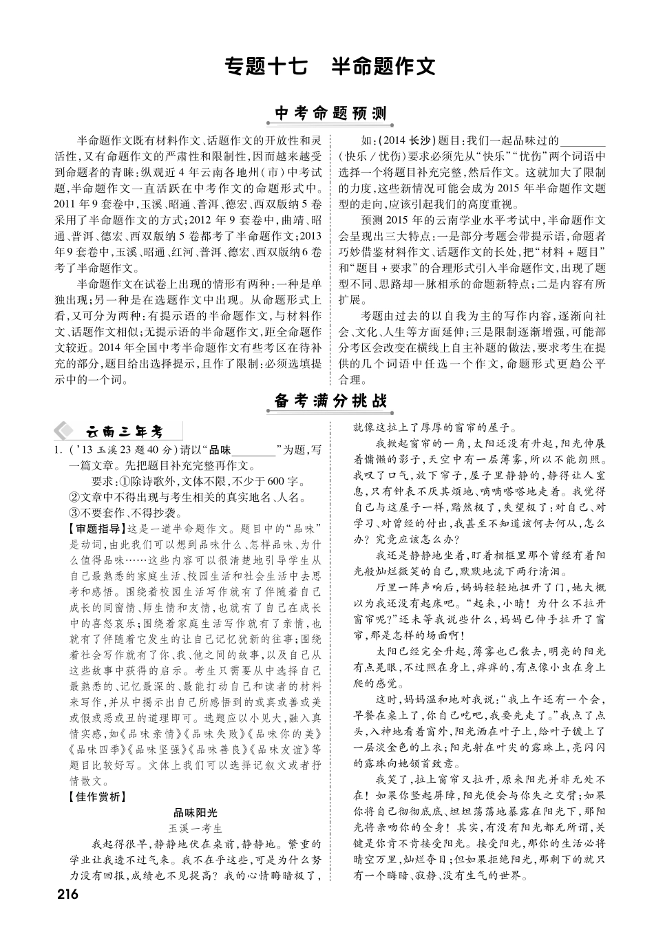 中考语文 热点专题攻略 专题十七 半命题作文(pdf)试卷_第1页