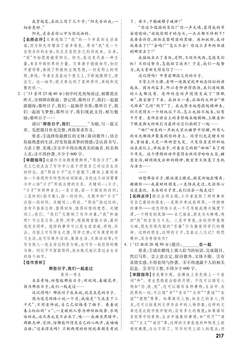 中考语文 热点专题攻略 专题十七 半命题作文(pdf)试卷_第2页