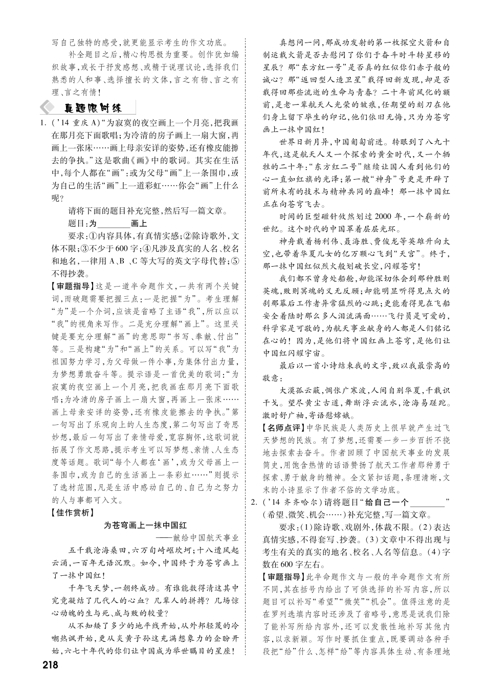 中考语文 热点专题攻略 专题十七 半命题作文(pdf)试卷_第3页