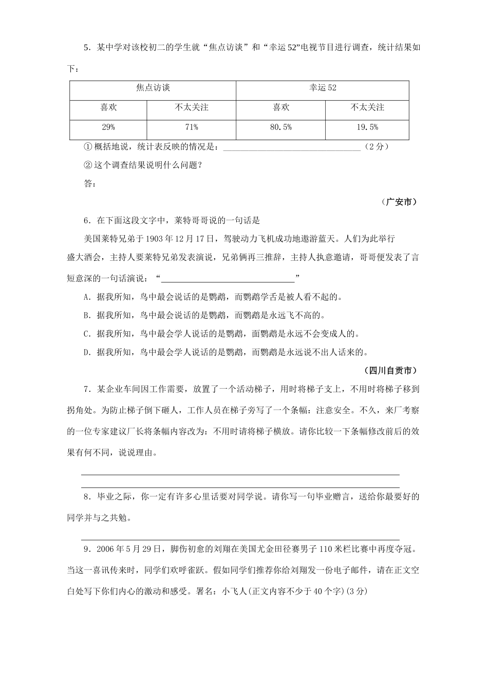 中考语文课改新题精选 人教版试卷_第2页