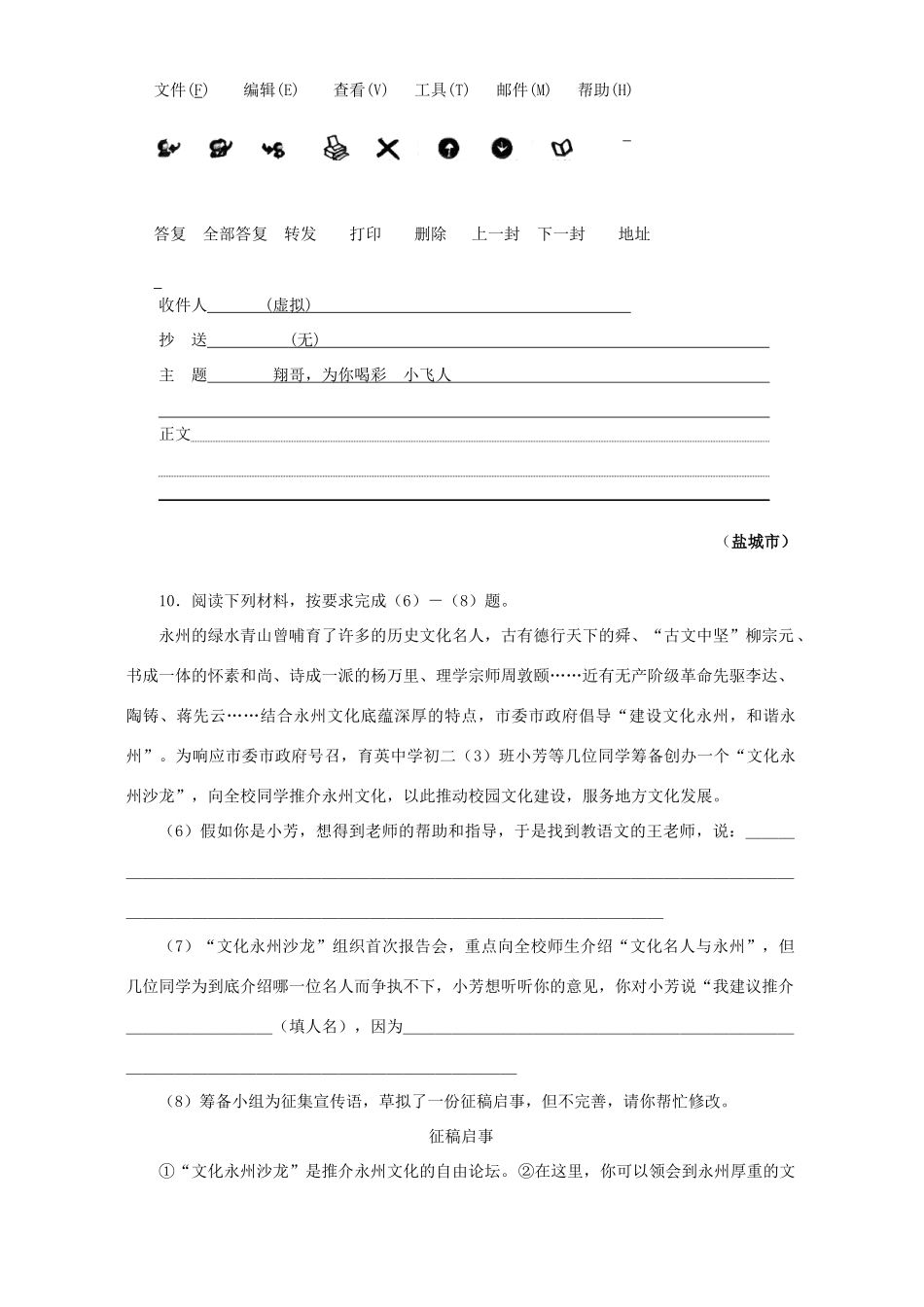 中考语文课改新题精选 人教版试卷_第3页