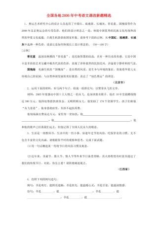 中考语文课改新题精选 人教版试卷