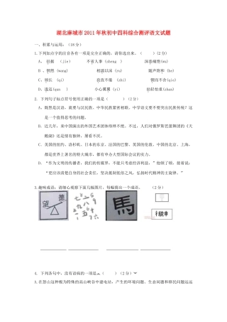 初中文四科综合测评语试题 人教新课标版 试题