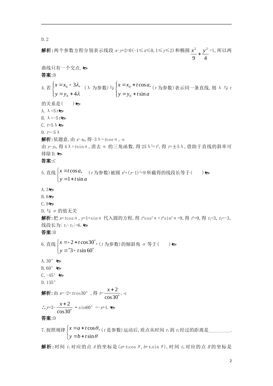 高中数学 第二讲 参数方程 三 直线的参数方程成长训练 新人教A版选修4-4-新人教A版高二选修4-4数学试题_第2页