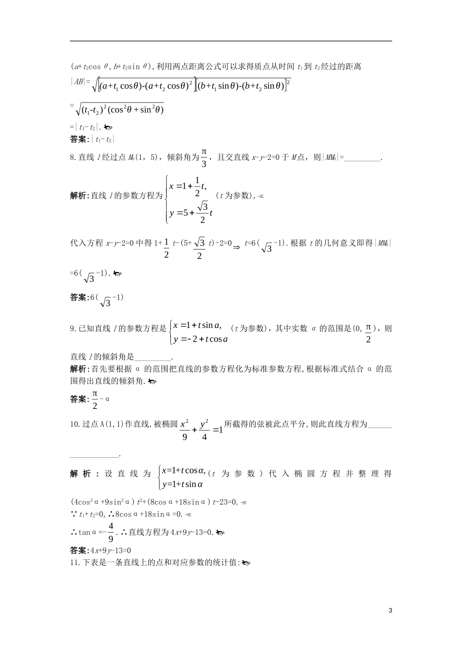 高中数学 第二讲 参数方程 三 直线的参数方程成长训练 新人教A版选修4-4-新人教A版高二选修4-4数学试题_第3页
