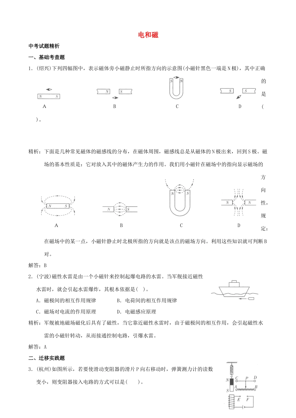 中考科学试卷预测之(电和磁)试卷_第1页